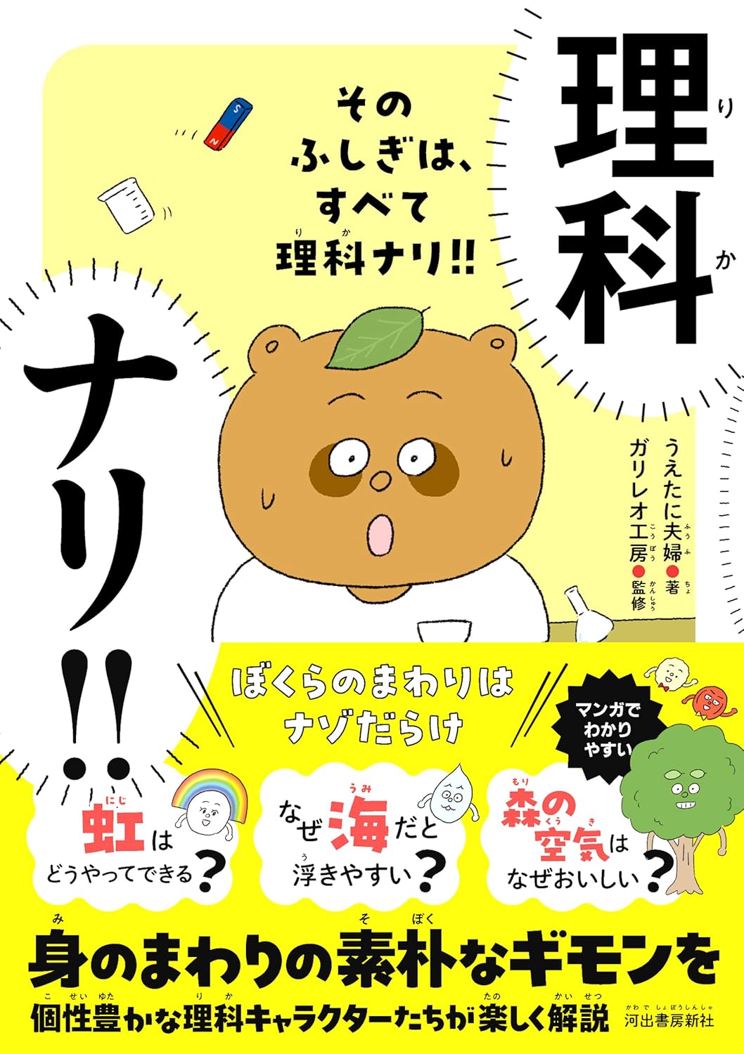 理科なり