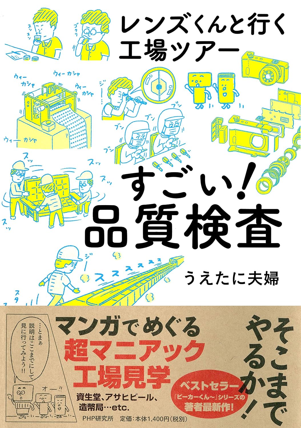 品質検査
