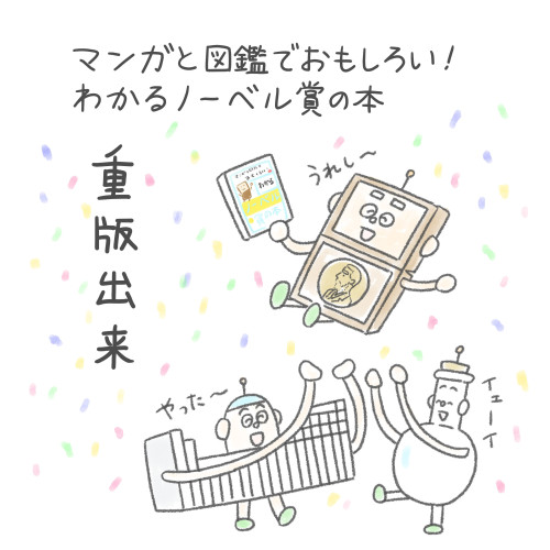 ノーベル賞 5刷 のコピー.jpg