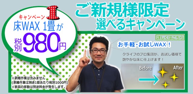 CP_980ワックス.png