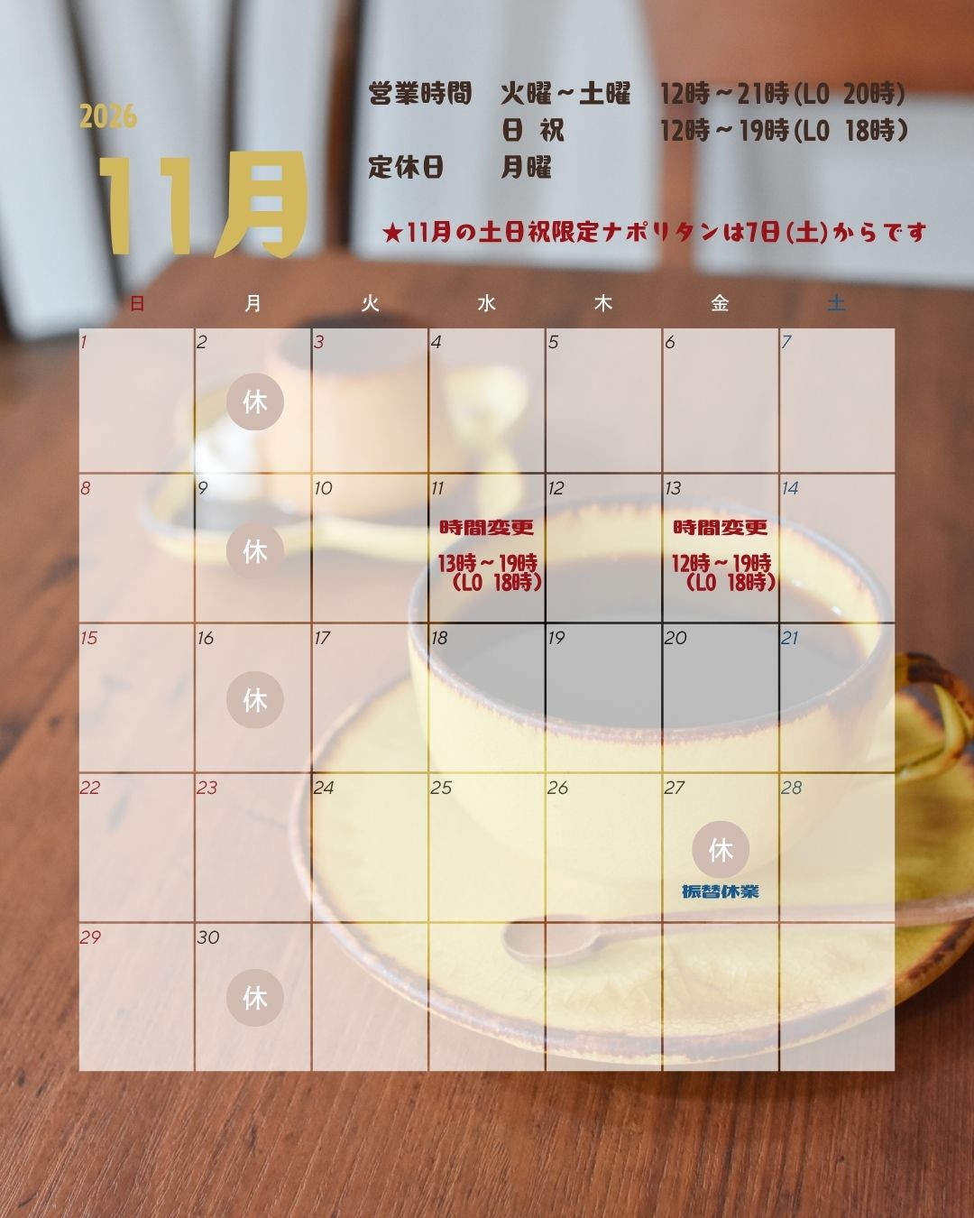 11月のスケジュール
