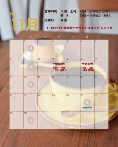 11月のスケジュール
