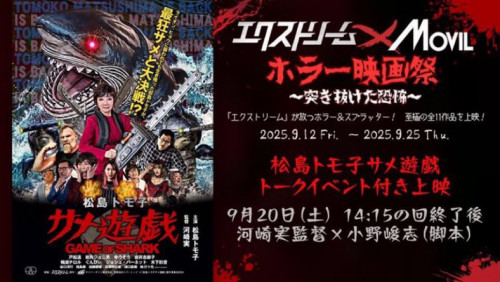 エクストリーム映画祭.jpg