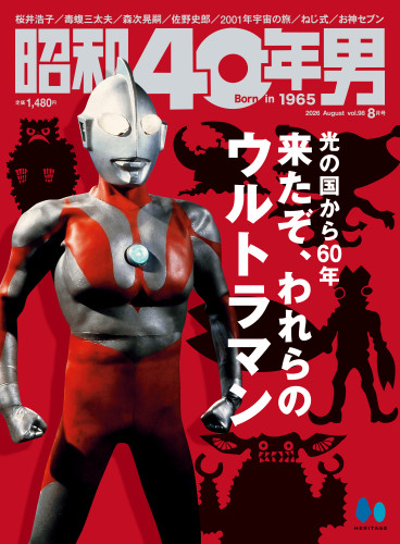 昭和40年男2026年8月号Vol.98.jpg