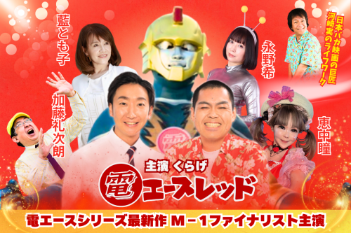 電エースレッドtop.png