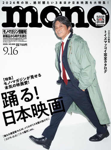 モノ・マガジン (2026年9-16号).jpg