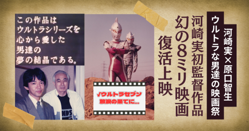 幻の河崎実８mm映画 「&radic;ウルトラセブン」 (2).png