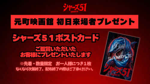 初日来場者特典 (3).png