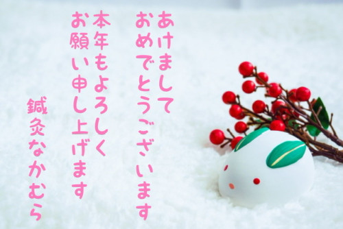 ２０２３鍼灸始めです！