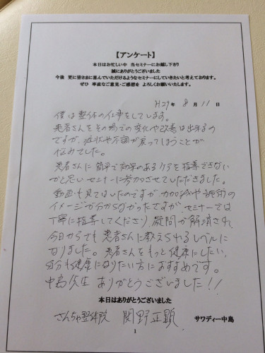 関野さんアンケート.JPG