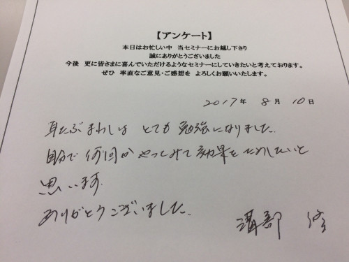 溝部さんアンケート.JPG