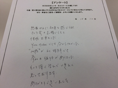 原田さんアンケート.JPG