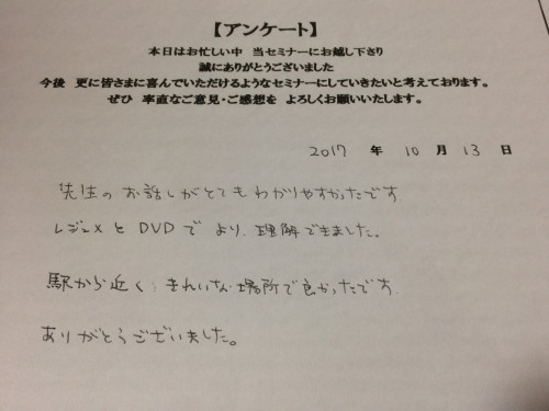 坂田さんアンケート.JPG
