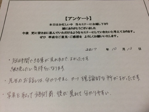 畠山さん アンケート.JPG