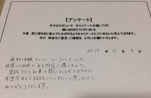 土崎さんアンケート.jpg