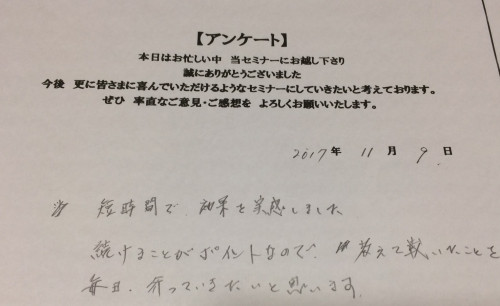 倉田さんアンケート.jpg