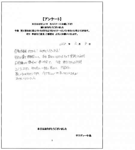 山口順一さん感想.png