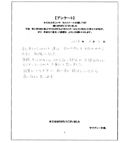 大田代さん2018.2.12.png