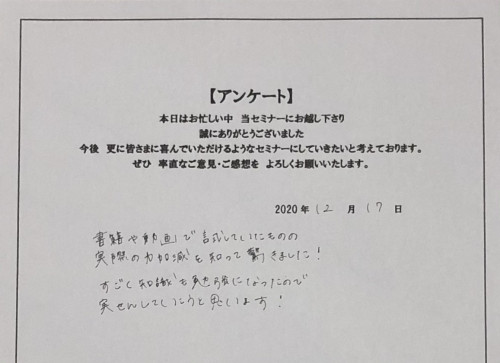 本間留依さん感想.jpg
