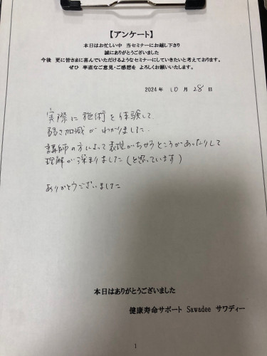 2024.10.28 感想.JPG