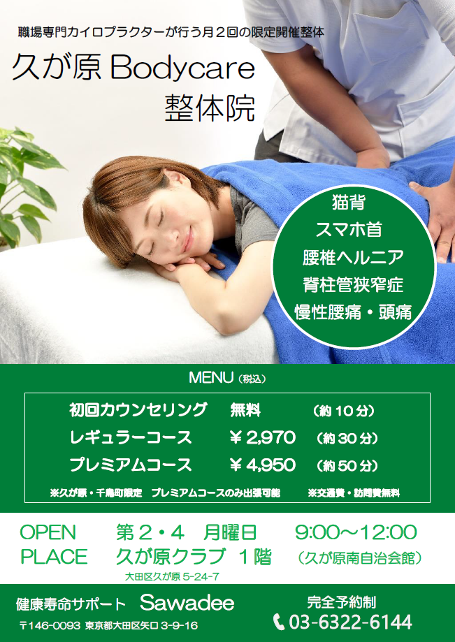 【大田区｜久が原ボディケア整体】次回の営業日は