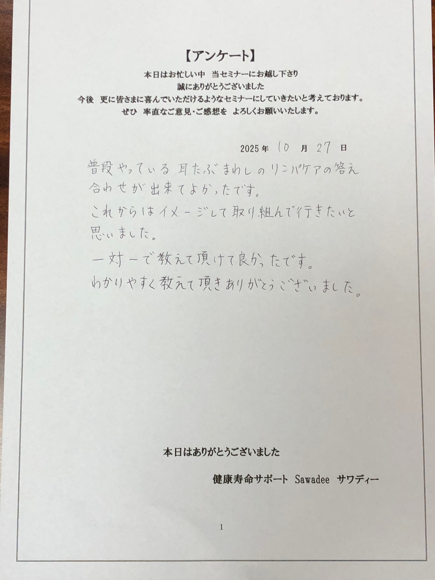 最新！　さとう式リンパケア　皆様の声　【普段やっている耳たぶ回しの・・・】