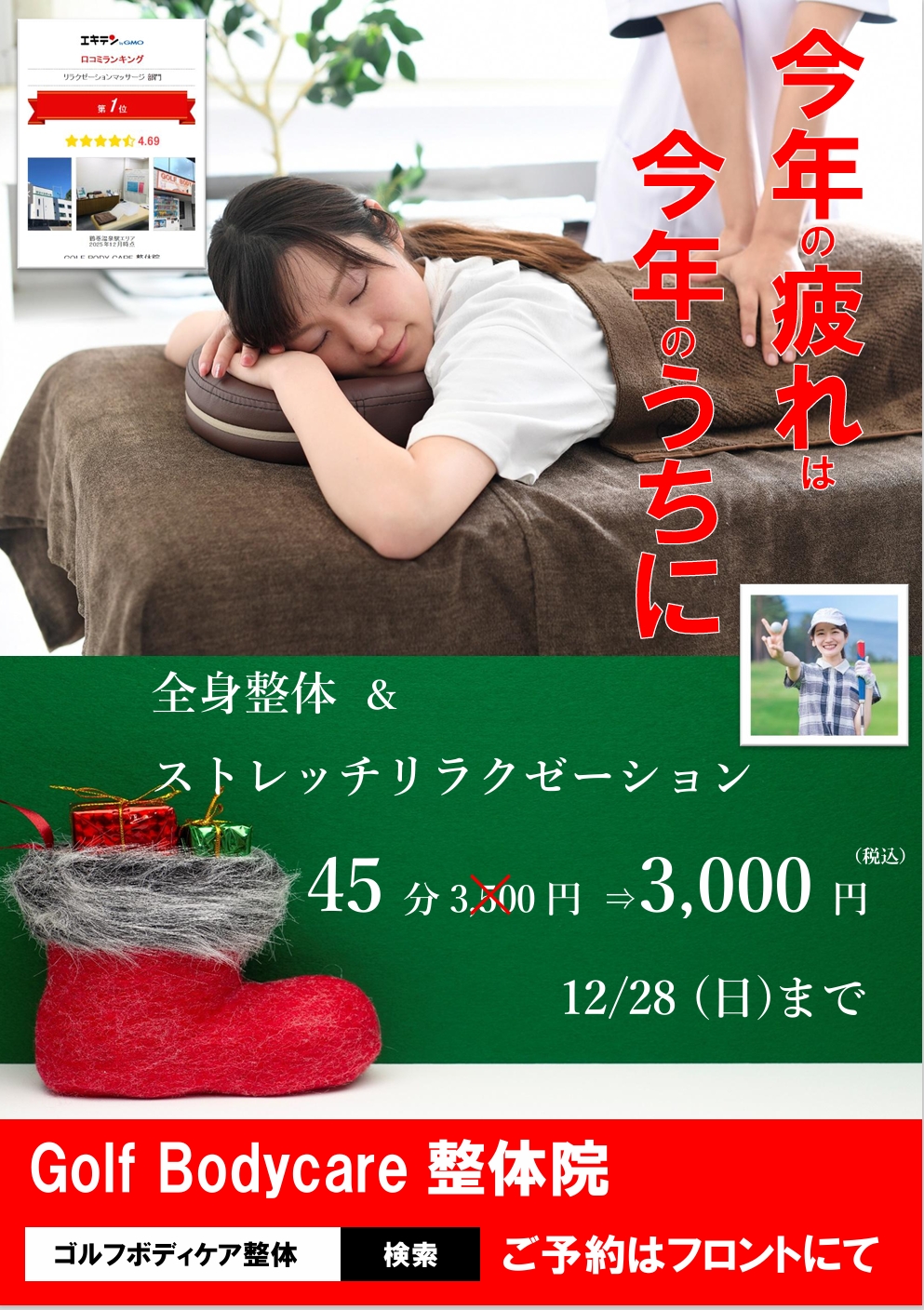 【今月は〇〇コースがお得です！】
