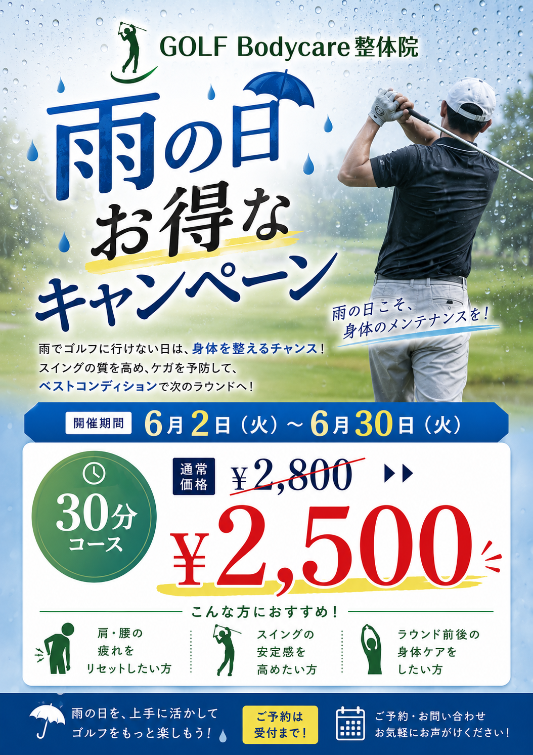 【GOLF Bodycare整体院　グリーンパール店】