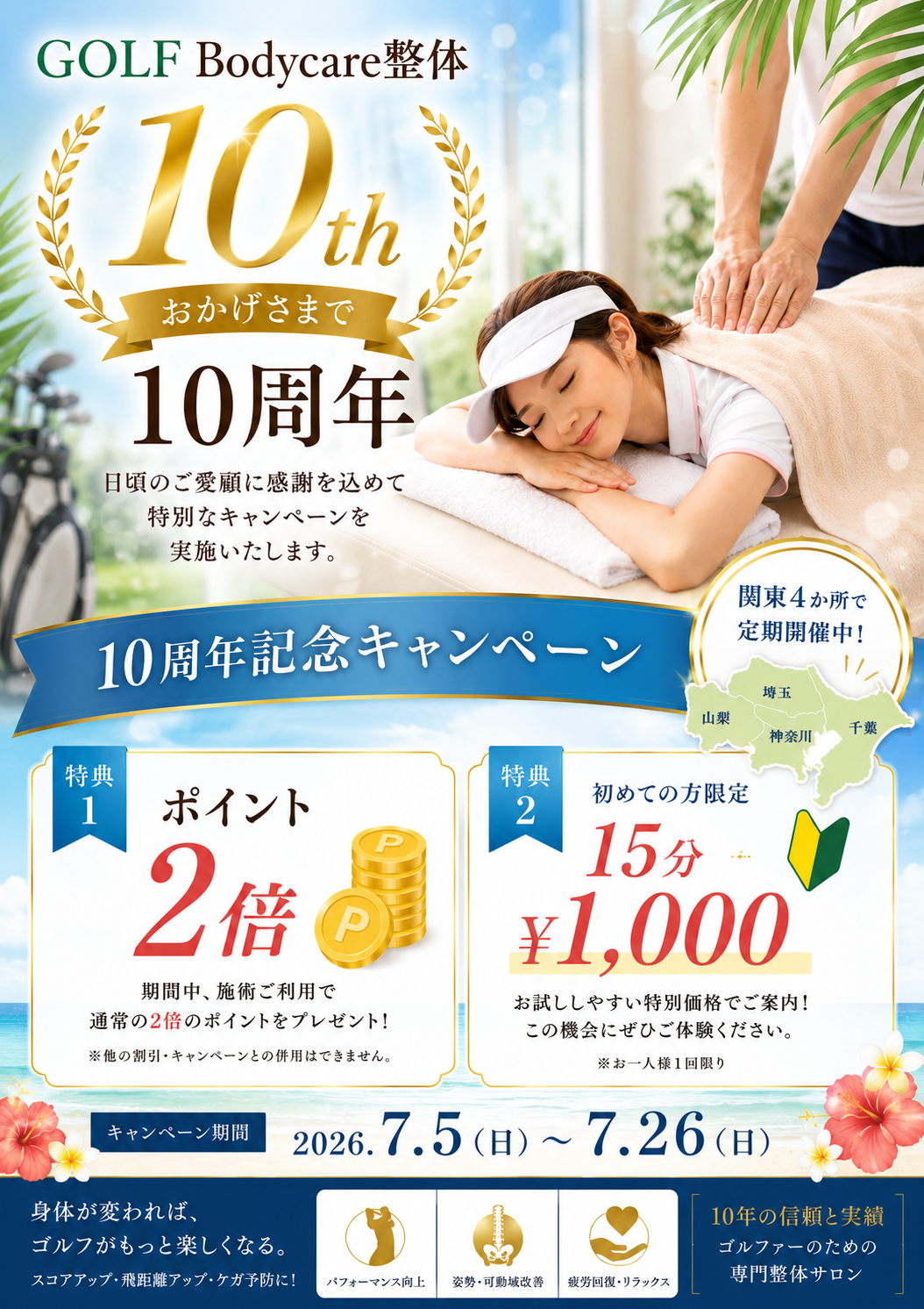 おかげさまで10周年