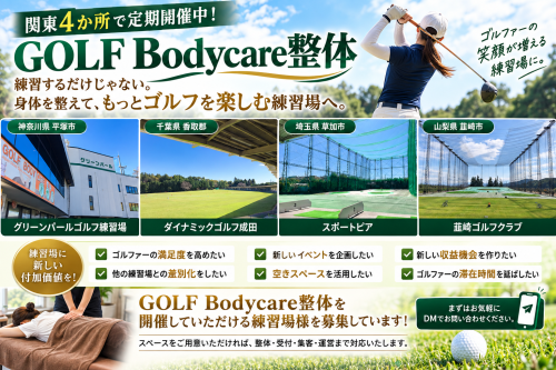 集客でお悩みのゴルフ練習場経営者様へ