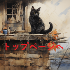 takahitoog_Painters_cat_painting_the_wall_of_the_hut_with_brush_39ba530b-42e8-4673-bd13-751383dfb3ef - コピー (2).png