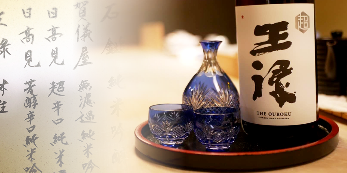 お食事に合う日本酒なども地域にこだわり取り揃えております。