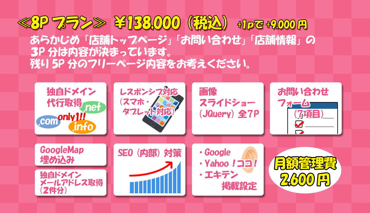 Maysupport_HP 8ページプラン