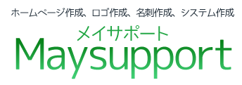 ホームページ作成「Maysupport」(メイサポート)|リーフレット、ロゴ、名刺、システム制作