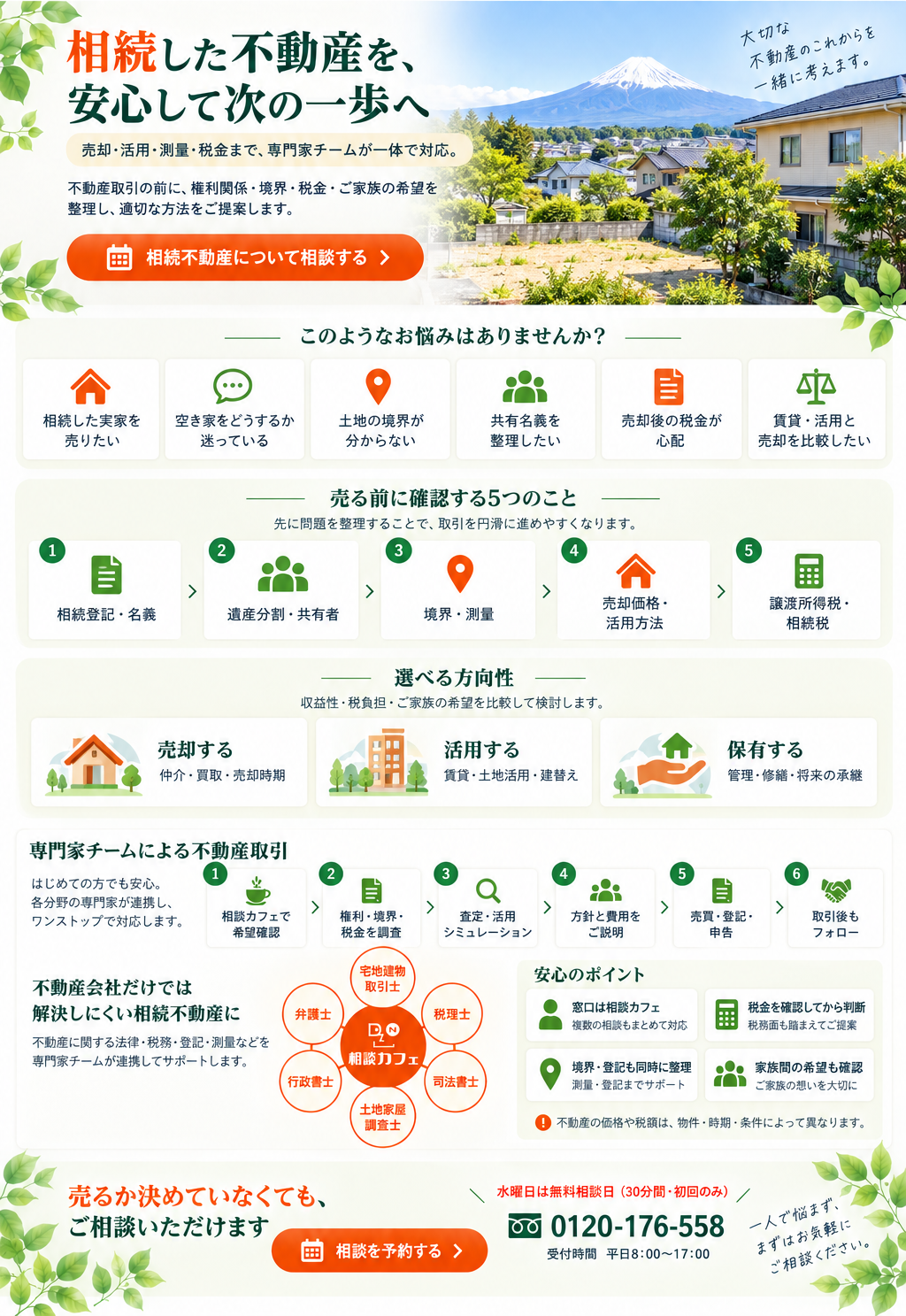 相続取引.png