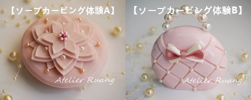 ｿｰﾌﾟｶｰﾋﾞﾝｸﾞ体験ABﾙｱﾝ.jpg