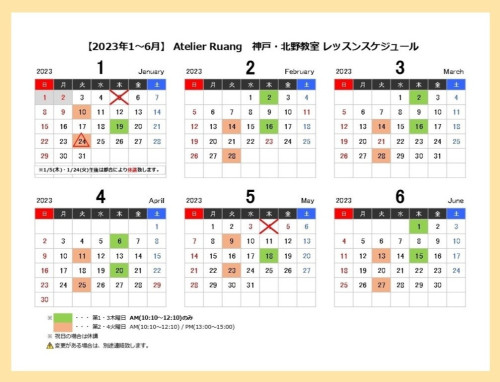 【2023年1～6月】神戸・北野教室レッスンスケジュール.jpg