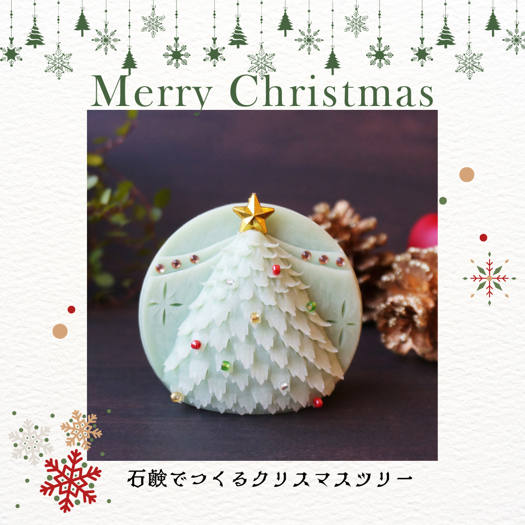 石鹸でつくるクリスマスツリー.png