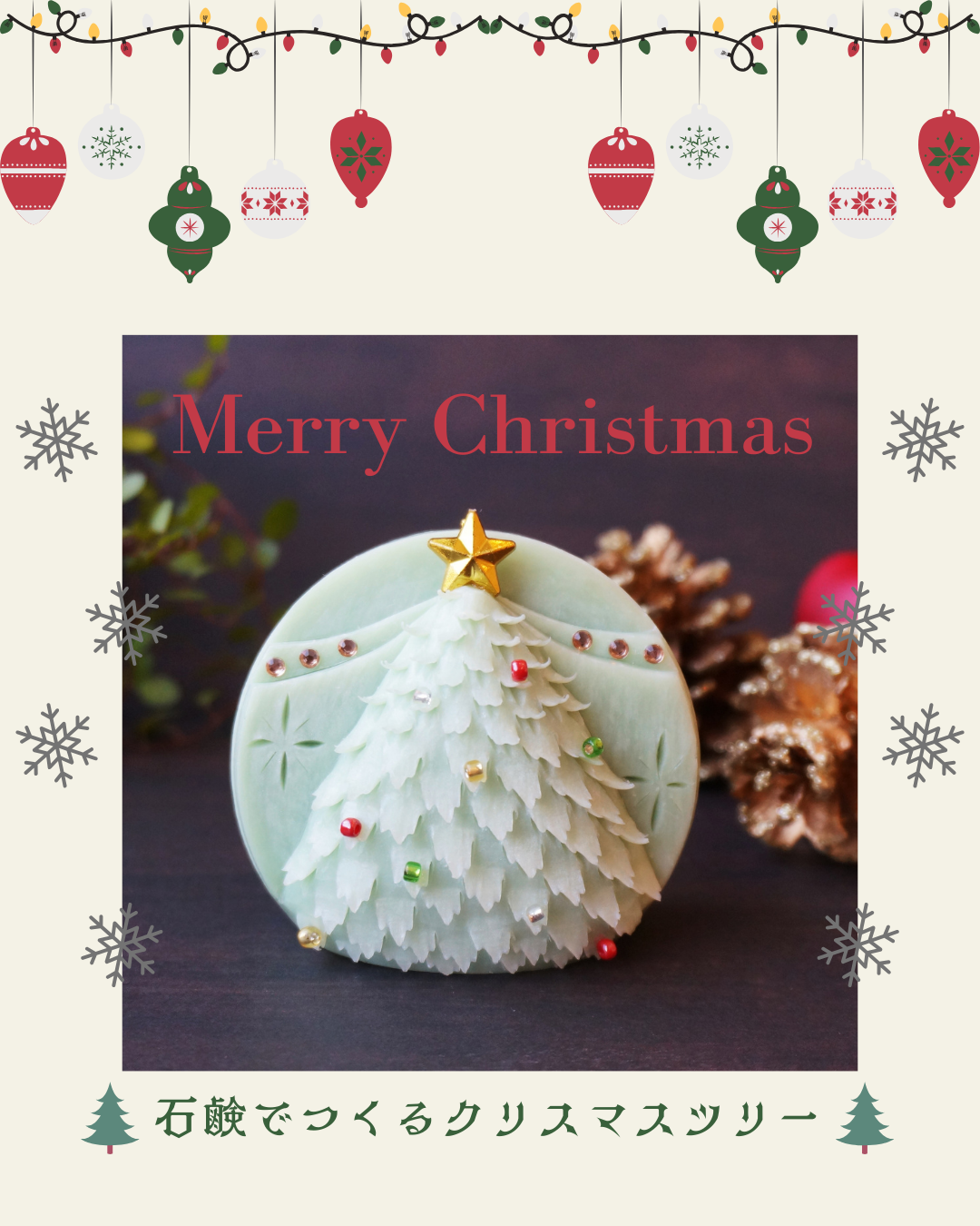 石鹸でつくるクリスマスツリー🎄