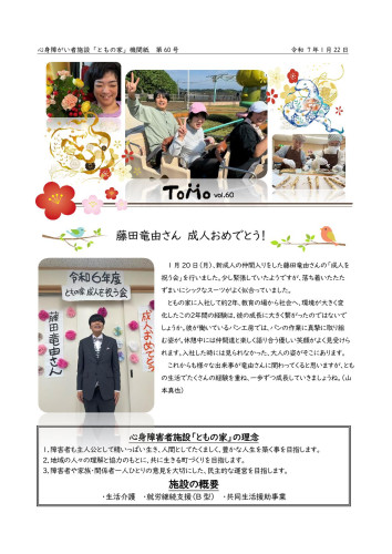 「ともの家通信」第60号-1.jpg