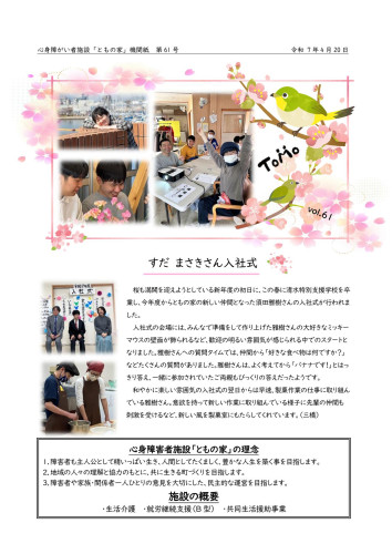 「ともの家通信」第61号-1.jpg