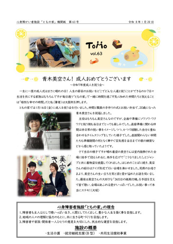 「ともの家通信」第63号-1.jpg