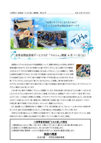 　「ともの家通信」第64号-1.jpg