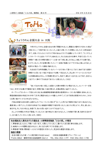 「ともの家通信」第65号-1.jpg
