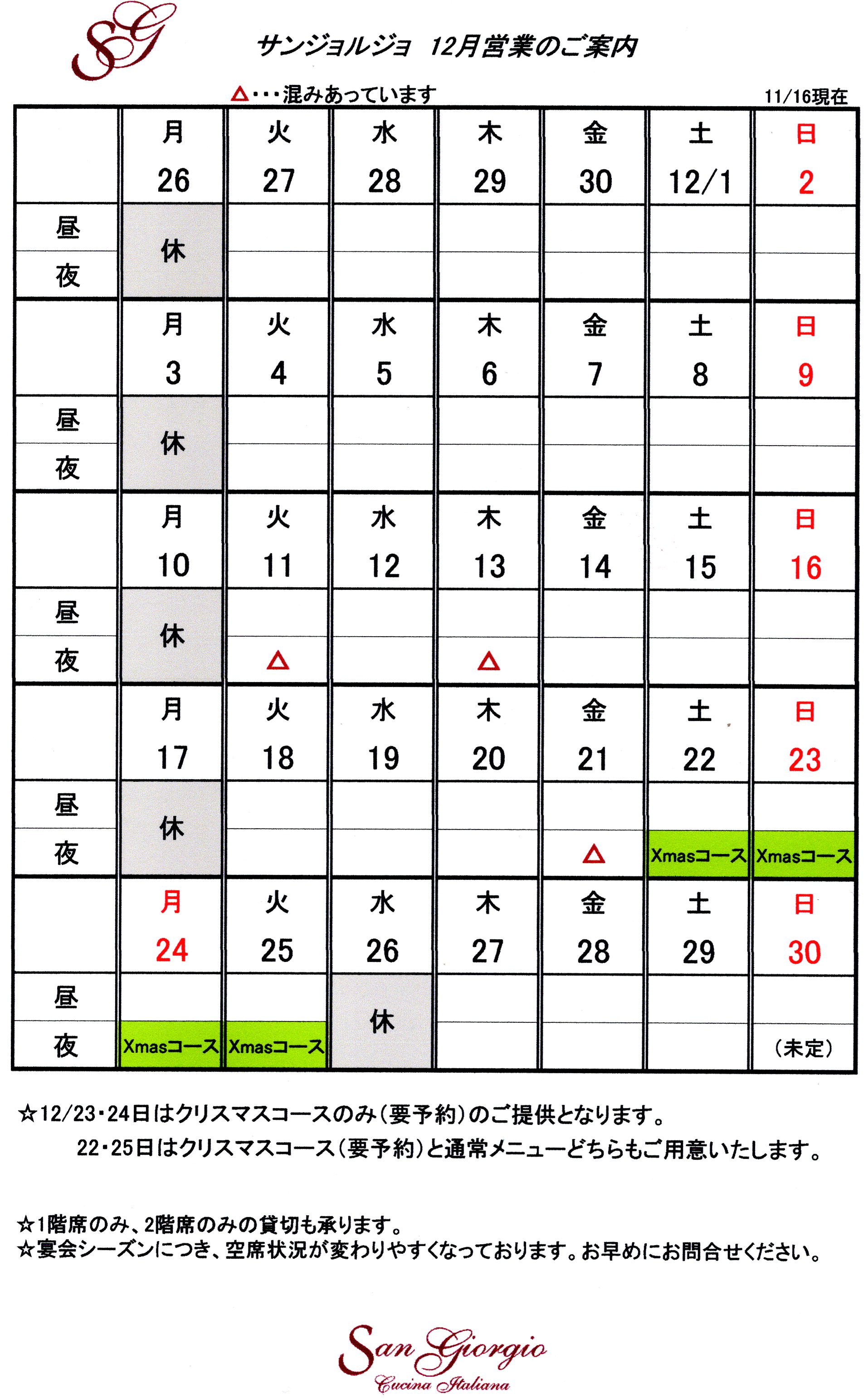 G12月カレンダー.jpg