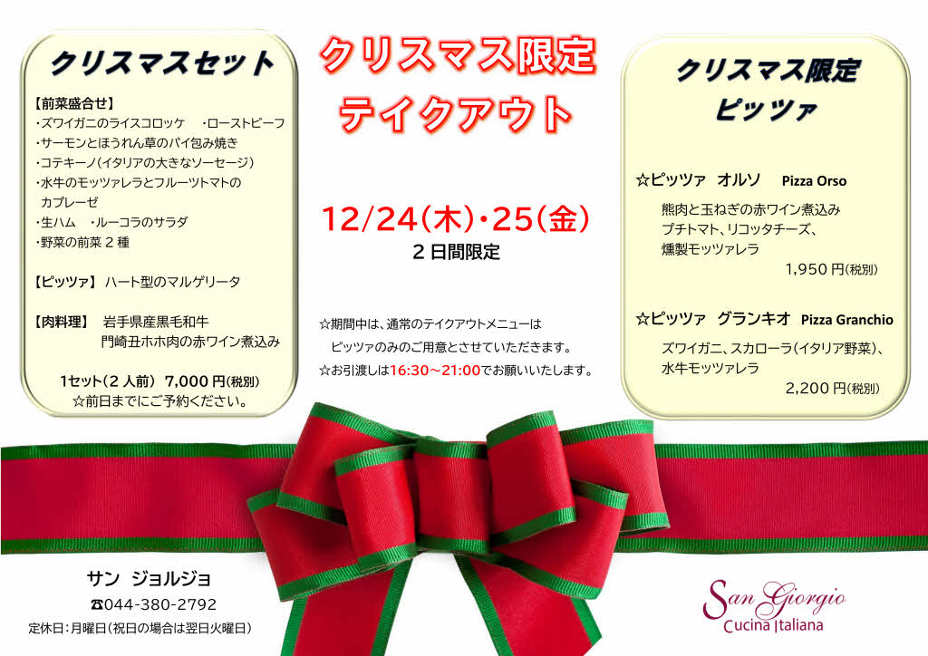 クリスマス限定テイクアウト
