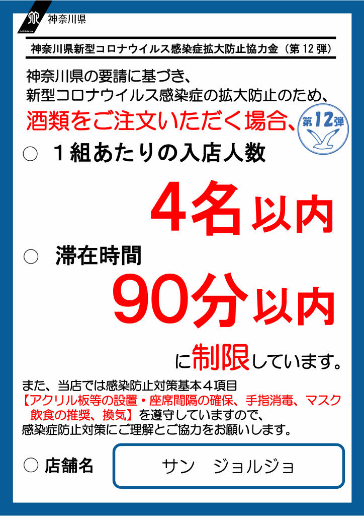 酒類をご注文されるお客様へのお願いです