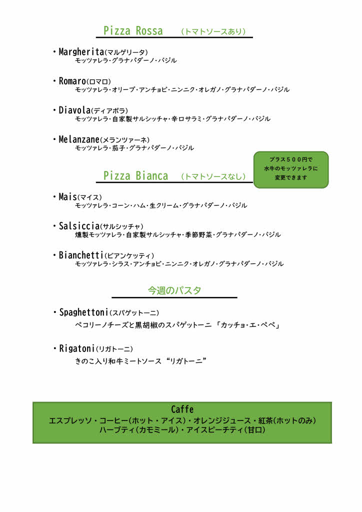 5月10日～５月17日のランチメニューです🍝🍕