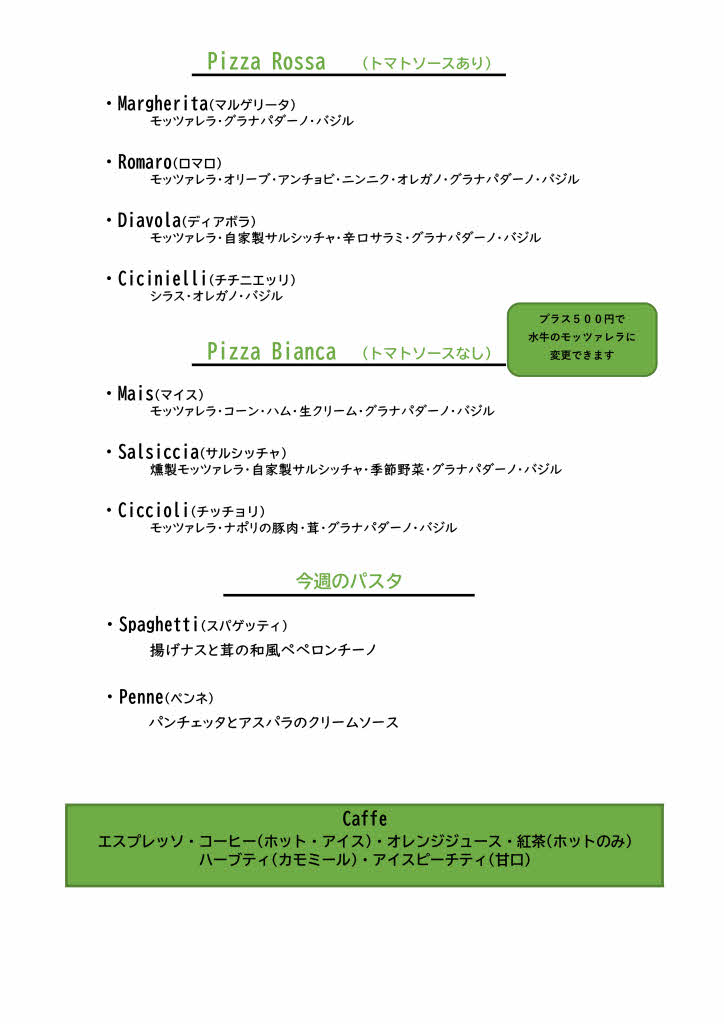 7月20日～7月24日のランチメニューです🍕🍝