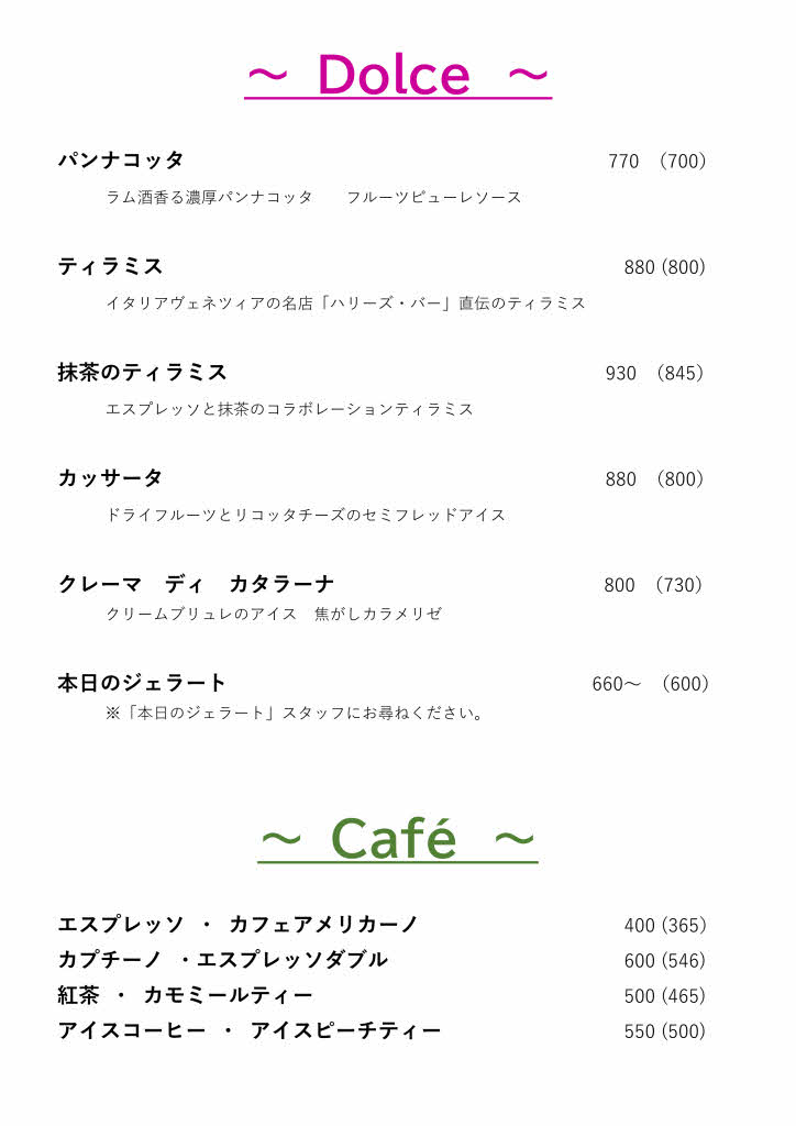 ドルチェ・カフェ